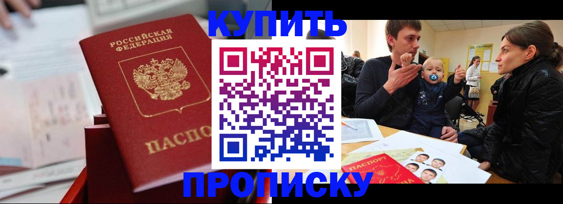 прописка штамп в Пущино